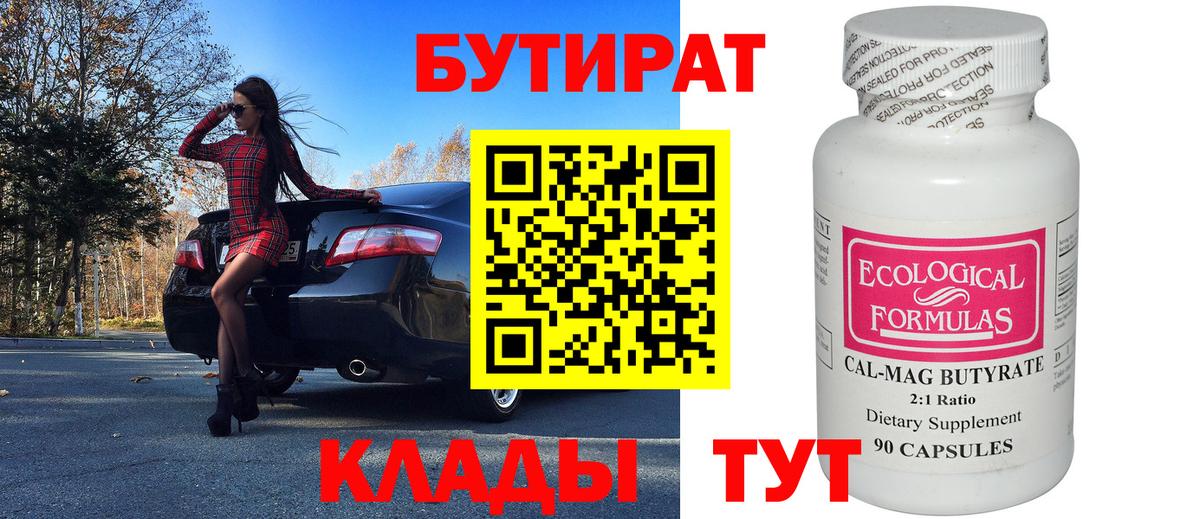Полевской  БУТИРАТ  Вход с VPN  БУТИРАТ буратино 