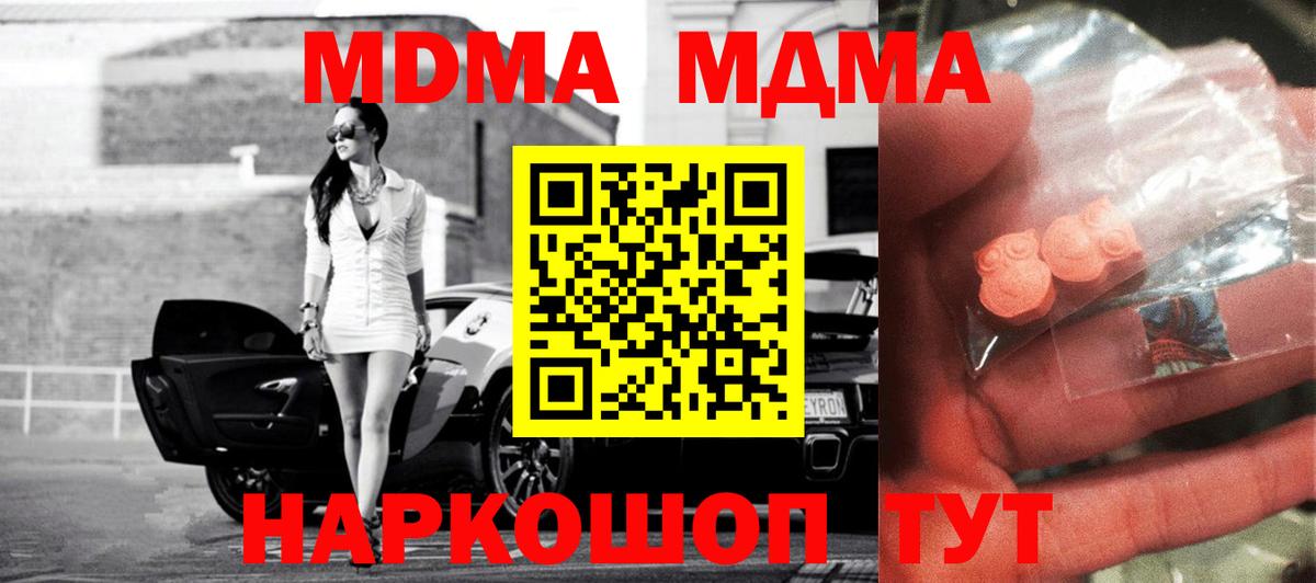 МДМА кристаллы  Вход с VPN  МДМА  Полевской 