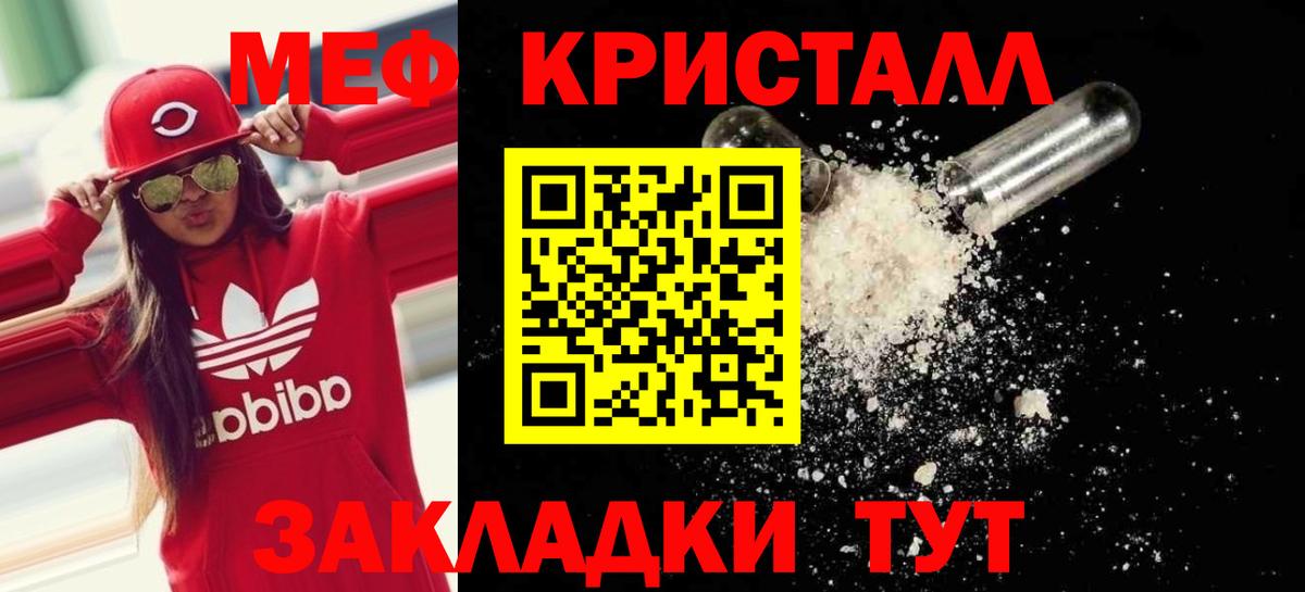 Меф  Меф кристаллы  МЯУ-МЯУ мука  Мефедрон  Вход с VPN  Полевской 