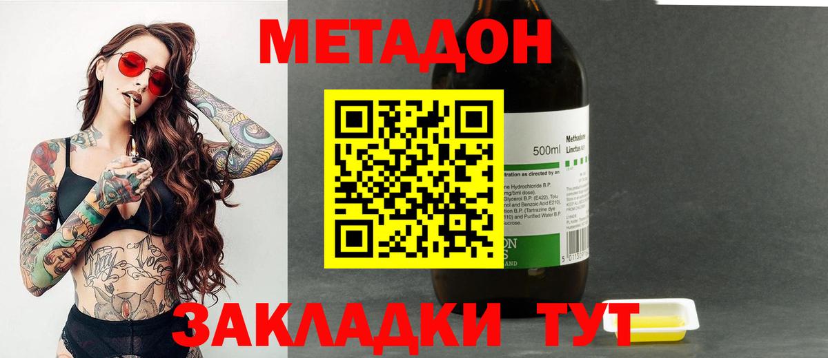 Метадон methadone  Вход с VPN  Метадон мёд  Полевской 