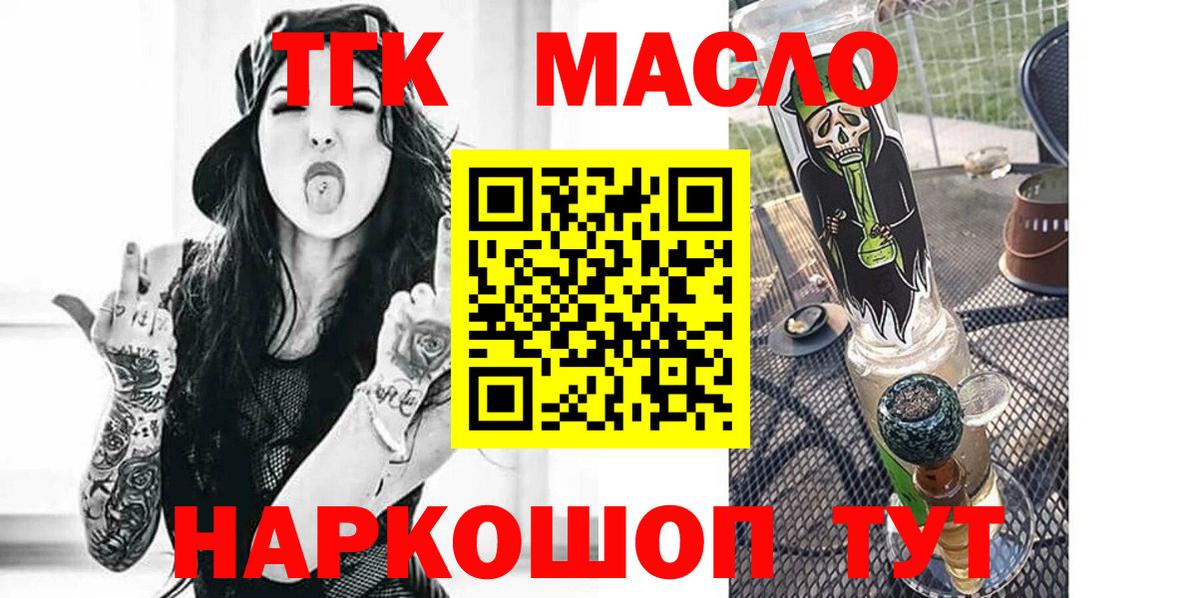 Дистиллят ТГК гашишное масло  купить закладку  Дистиллят ТГК гашишное масло  Полевской  Вход с VPN 